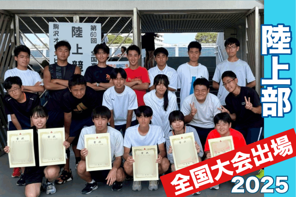 第60回/全国定時制通信制陸上競技大会 出場報告 | 宇都宮クラーク