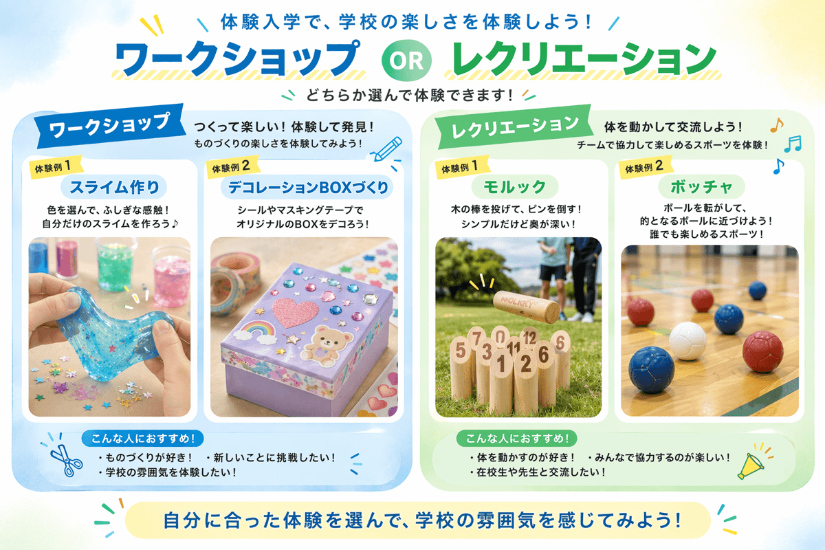 ワークショップ or レクリエーション