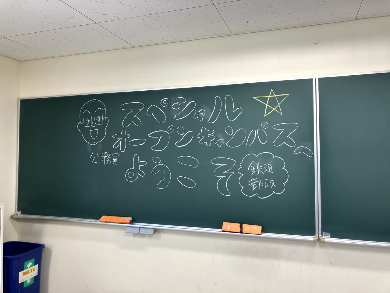 黒板にスペシャルオープンキャンパスの歓迎メッセージが書かれている様子