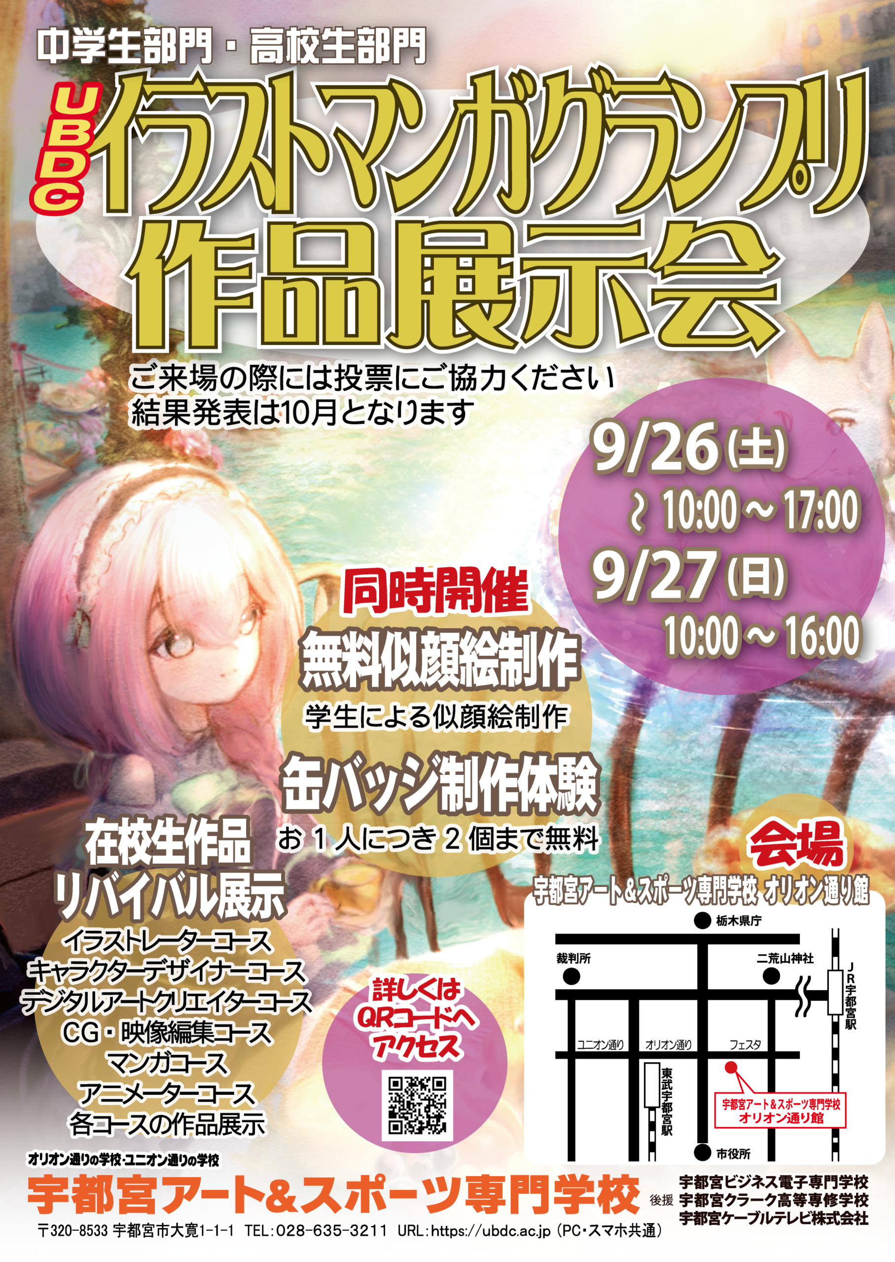UBDC イラスト・マンガグランプリ2026 作品展示会ポスター